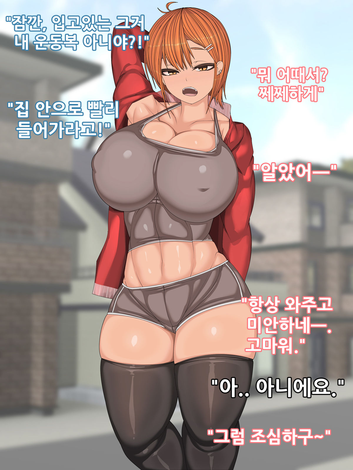 Motoyan no Hitozuma ga Musuko no Doukyuusei ni Haramasareru Hanashi / 전직 양키인 유부녀가 아들의 동창에게 잉태되는 이야기 page 5 full