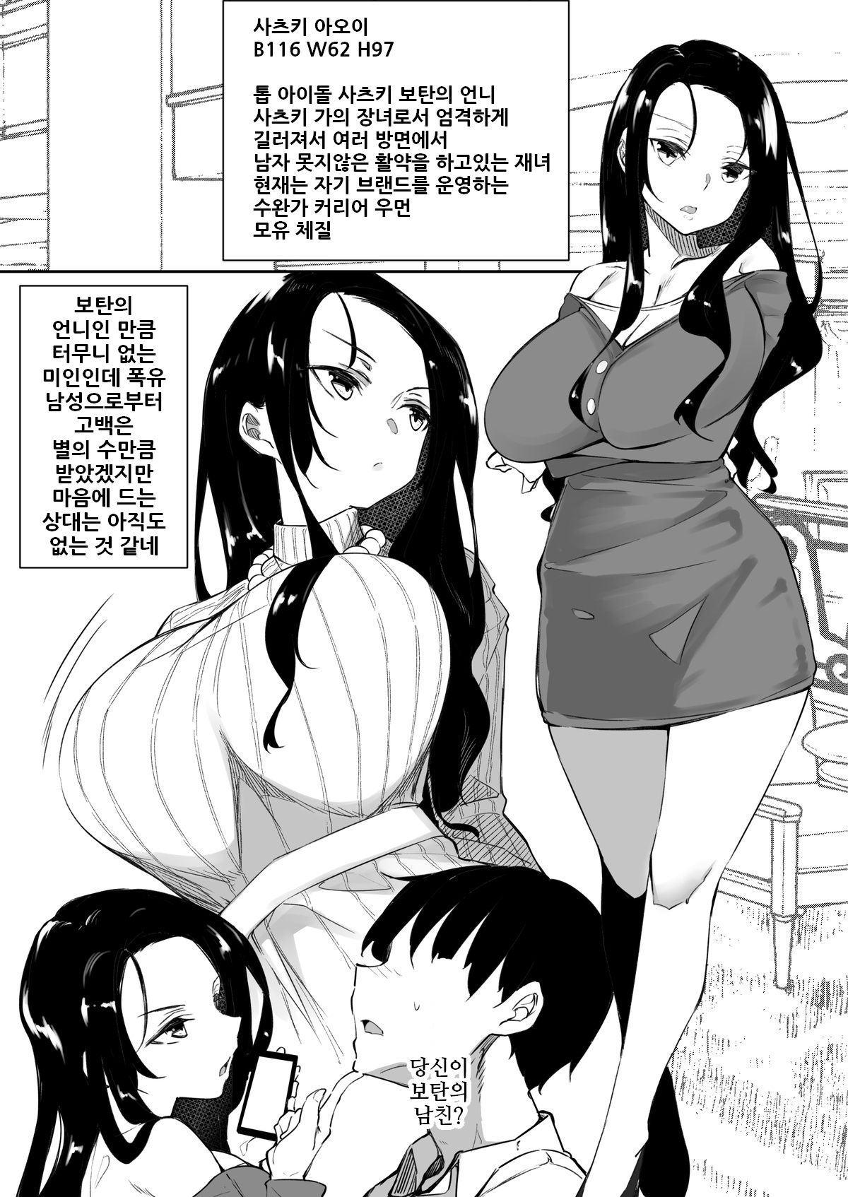 Milk Mamire Aoi-San | 밀크 범벅 아오이 씨 page 1 full