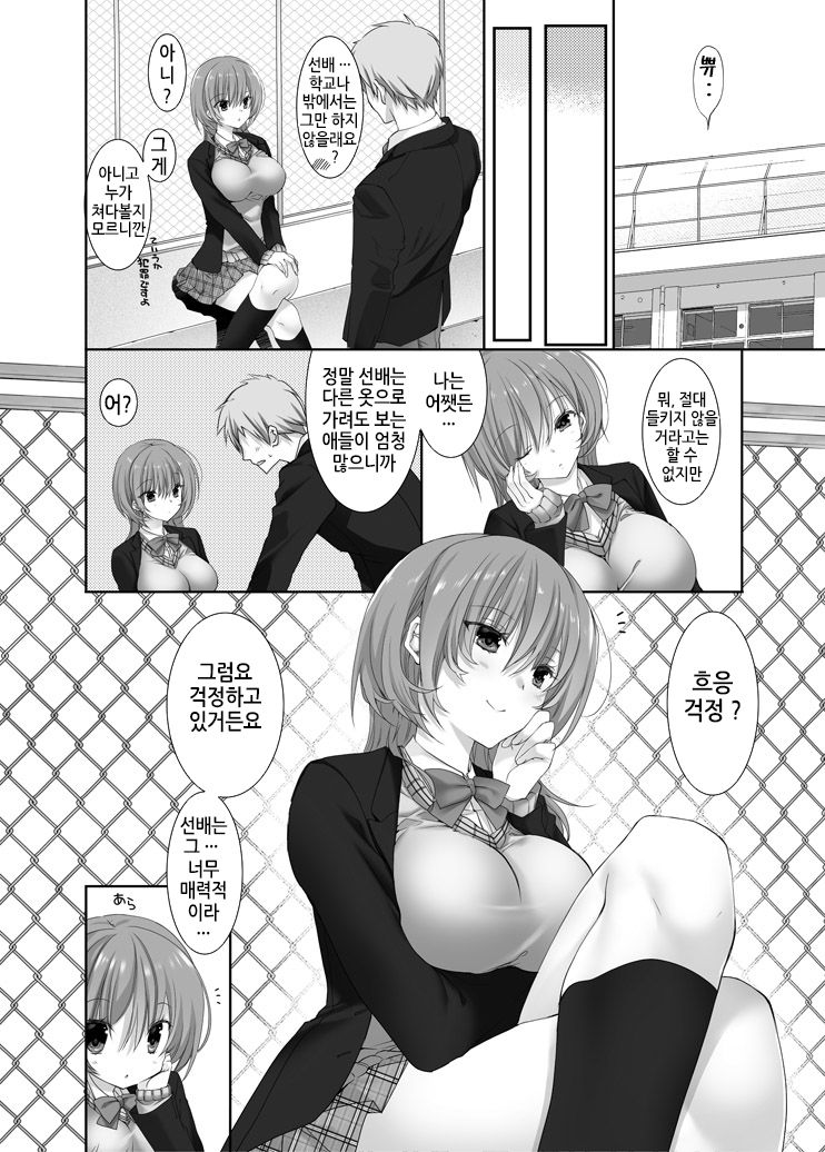 Nee, Shiyokka? 2 ~Toshiue Kanojo no Baai~｜저기, 할까? 2 ~연상 여자친구의 경우~ page 10 full