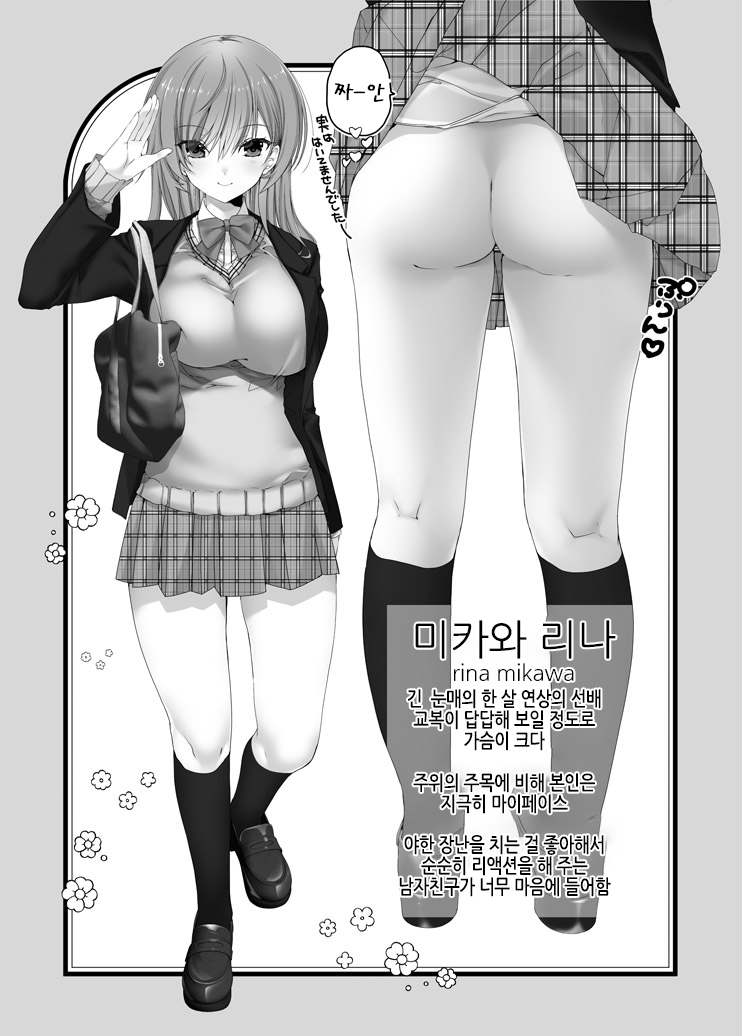 Nee, Shiyokka? 2 ~Toshiue Kanojo no Baai~｜저기, 할까? 2 ~연상 여자친구의 경우~ page 3 full