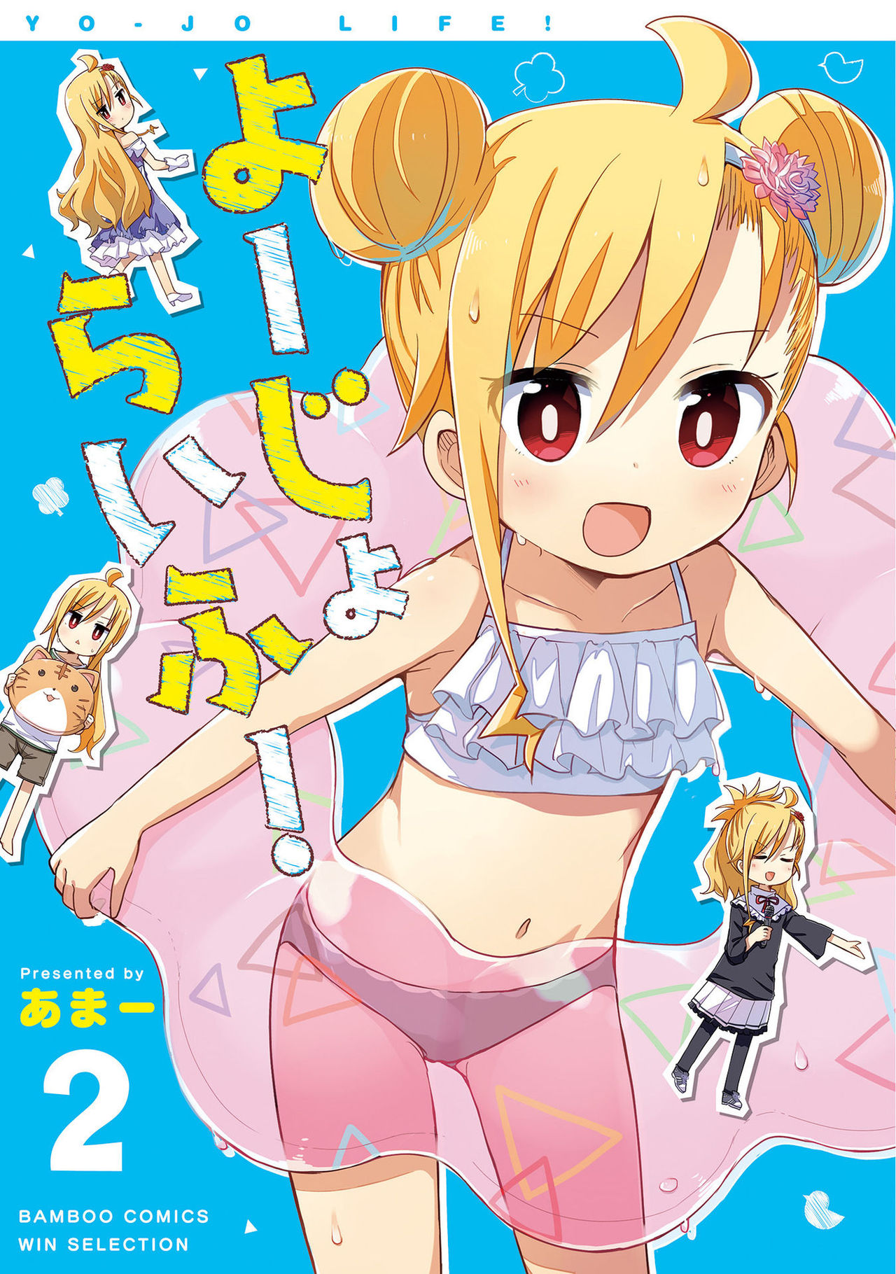 yoziyoraihu! page 1 full