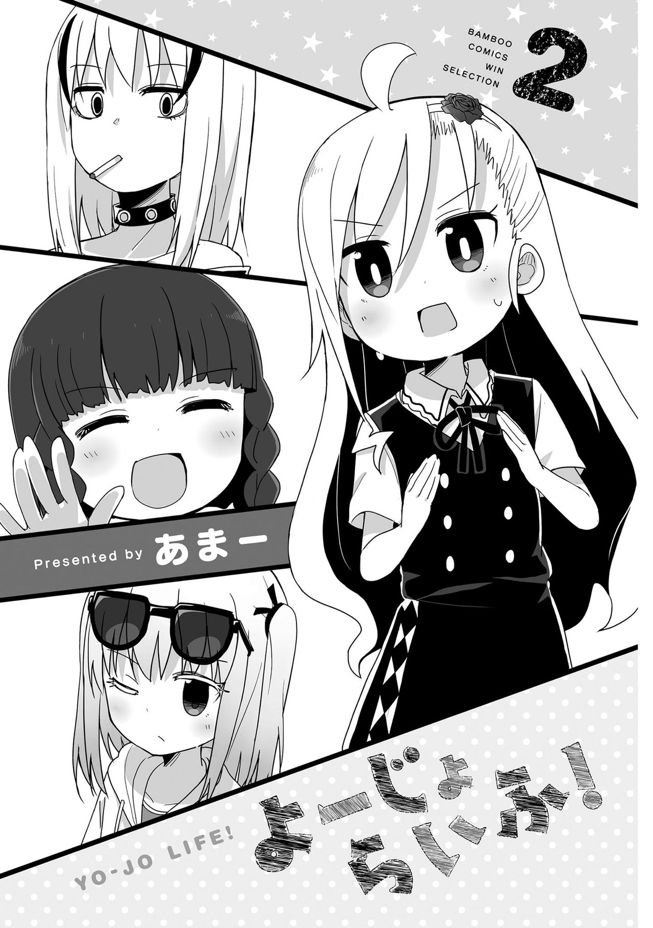 yoziyoraihu! page 3 full
