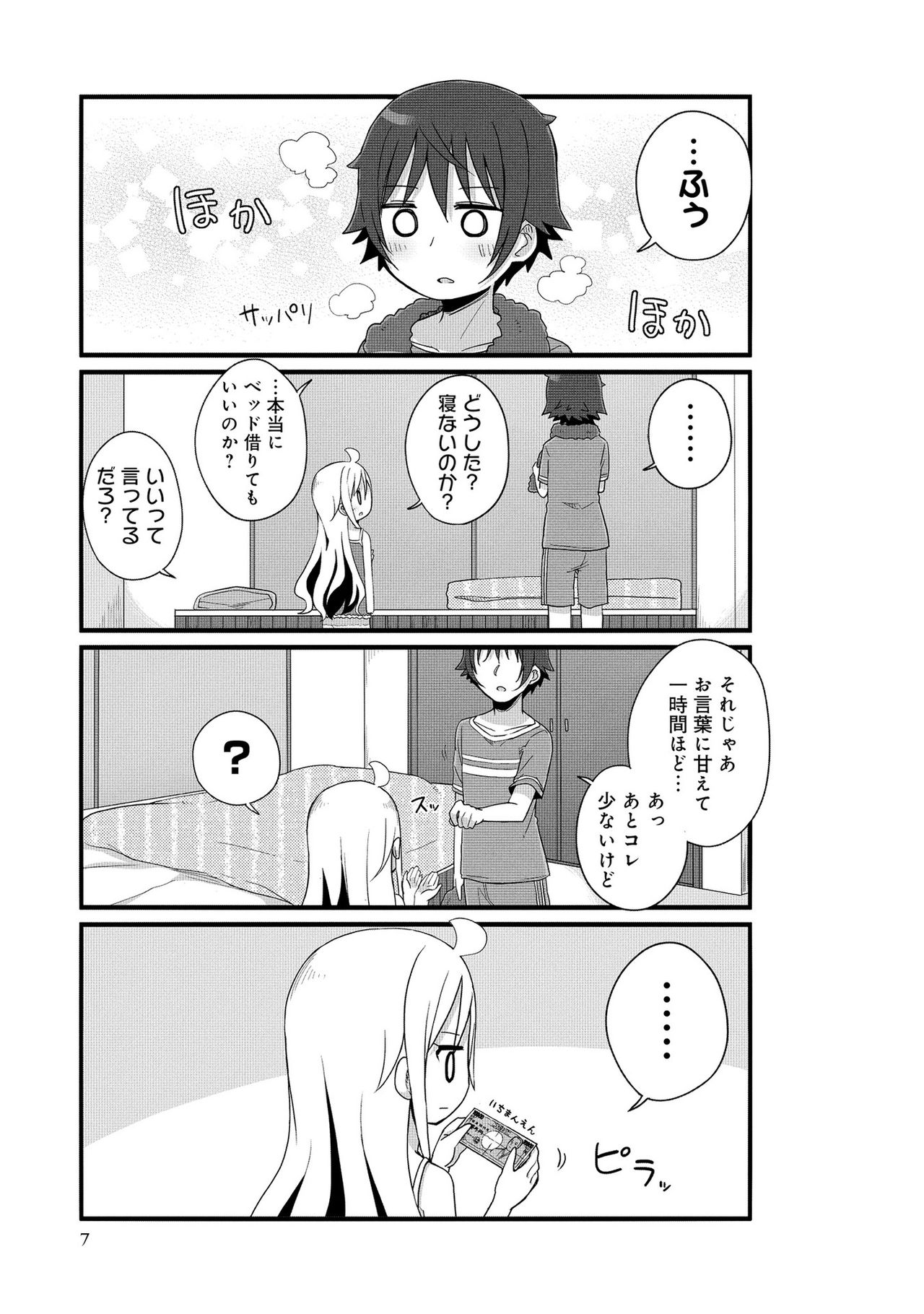 yoziyoraihu! page 7 full