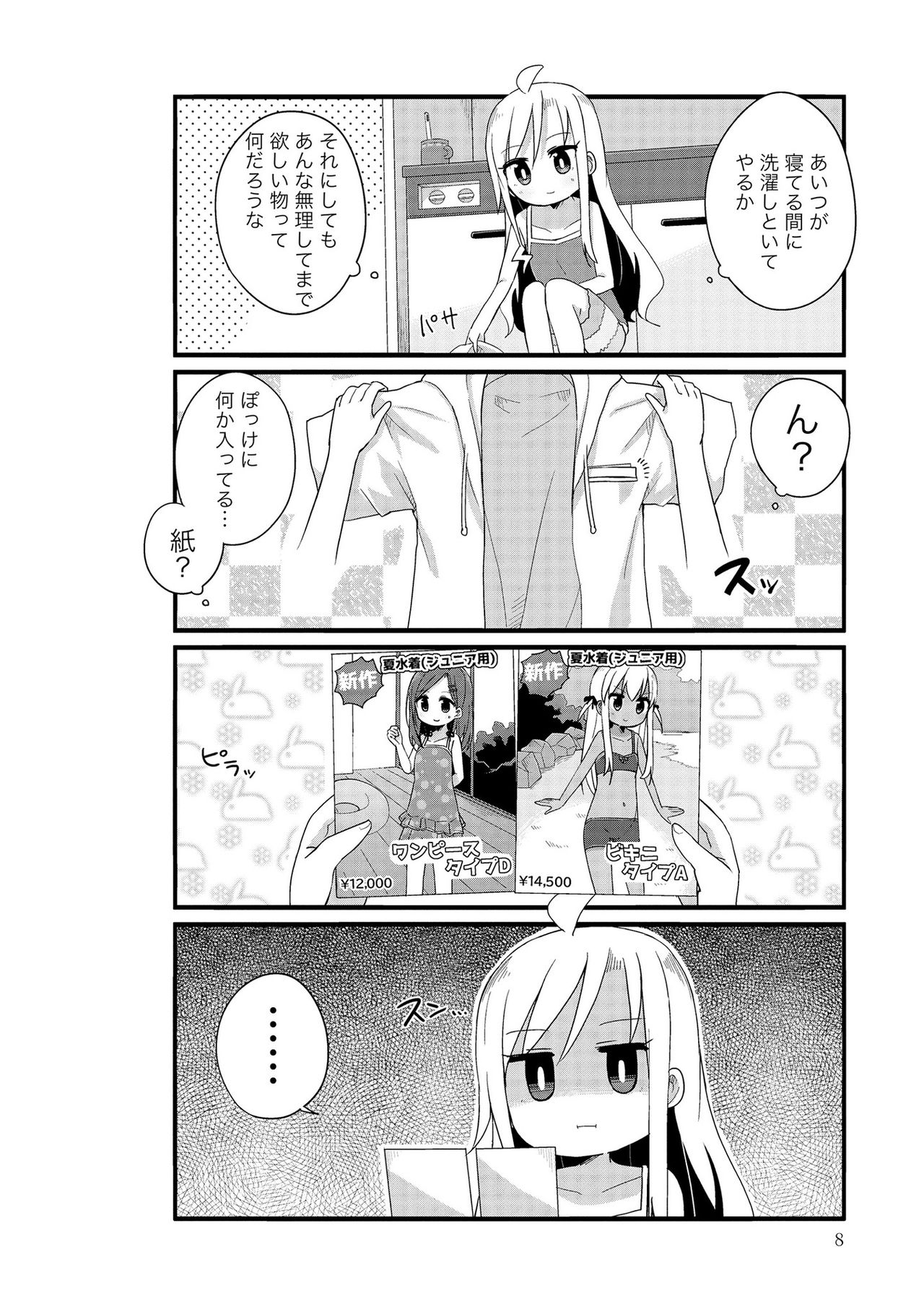 yoziyoraihu! page 8 full