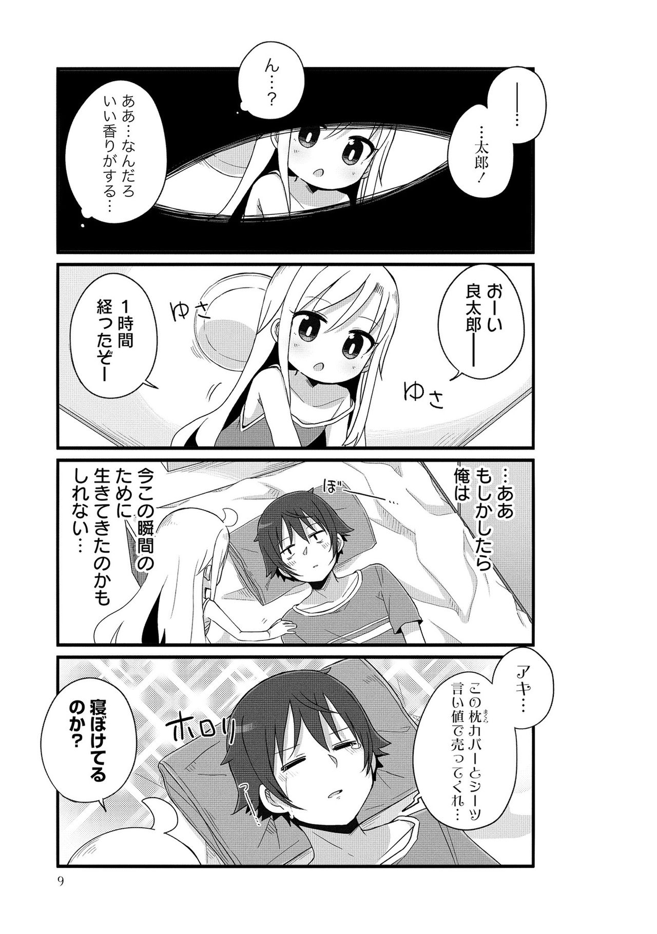 yoziyoraihu! page 9 full