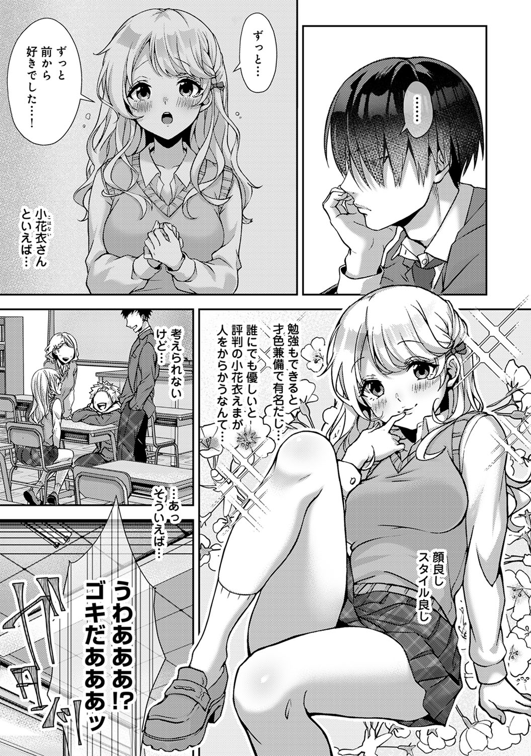 『 ore da ke ni koakuma na doukyuusei fu tta ra oshitao sa rema shi ta ~ 』 Ch. 1-5 page 4 full