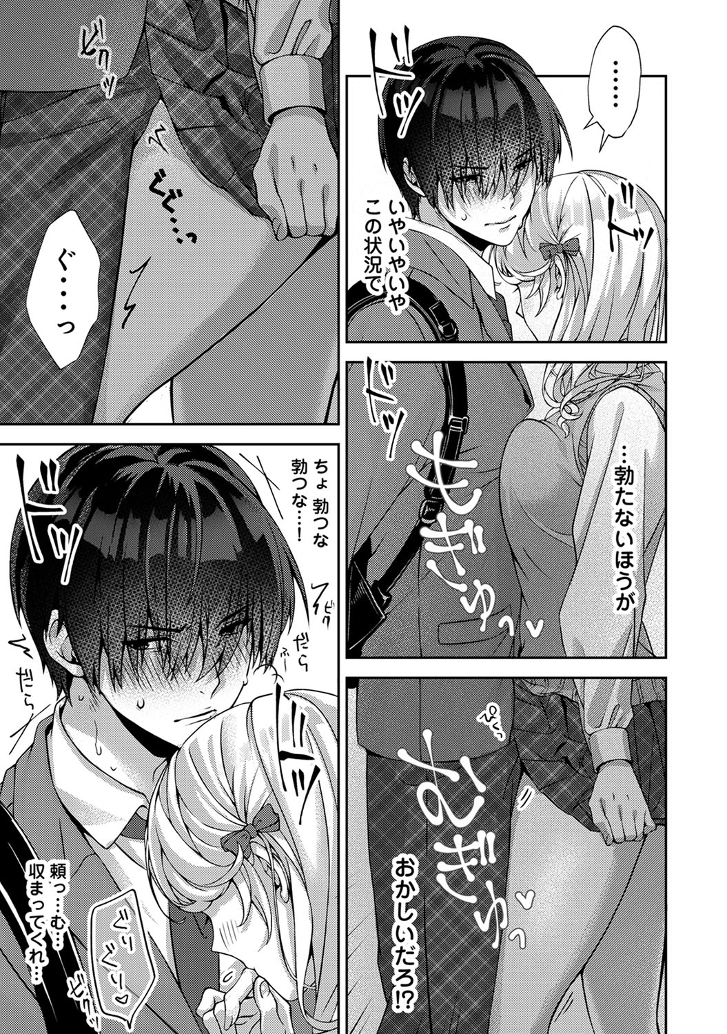 『 ore da ke ni koakuma na doukyuusei fu tta ra oshitao sa rema shi ta ~ 』 Ch. 1-5 page 8 full