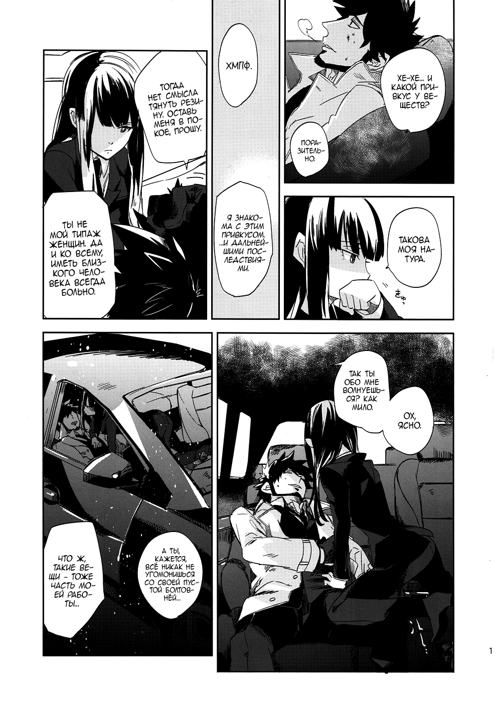 Keiyakusha to Asa no Hako page 10 full