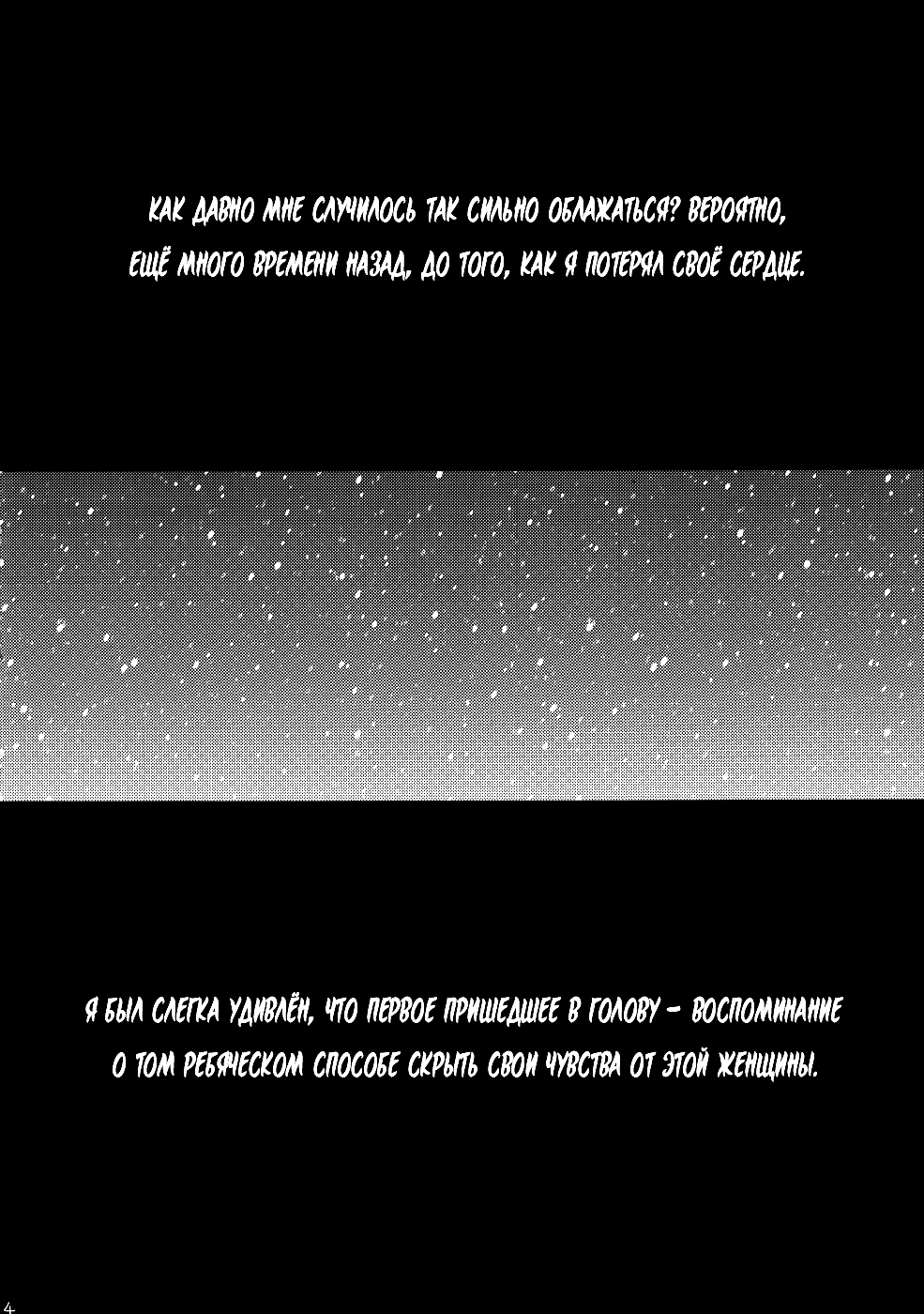 Keiyakusha to Asa no Hako page 3 full