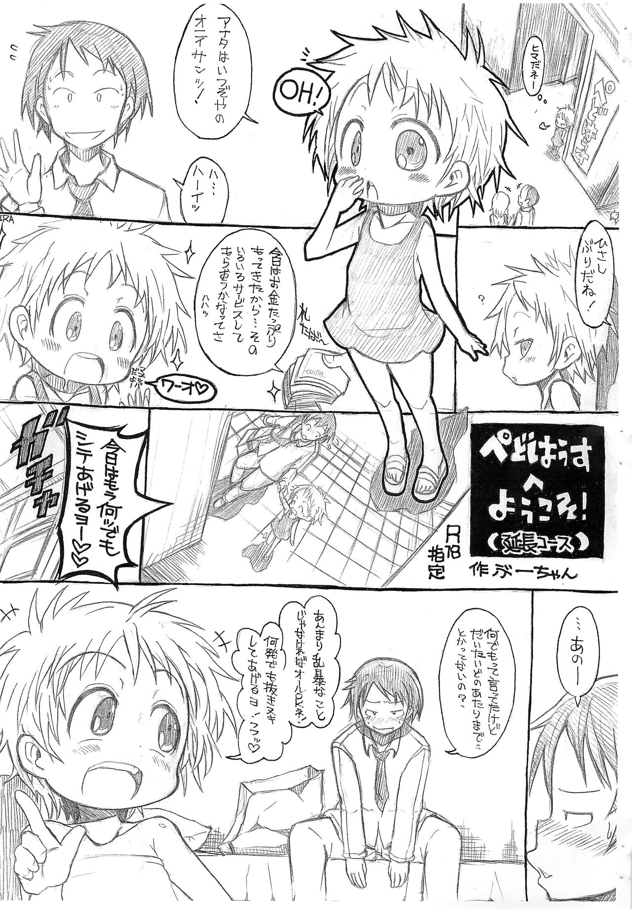 Pedo House e Youkoso! page 1 full