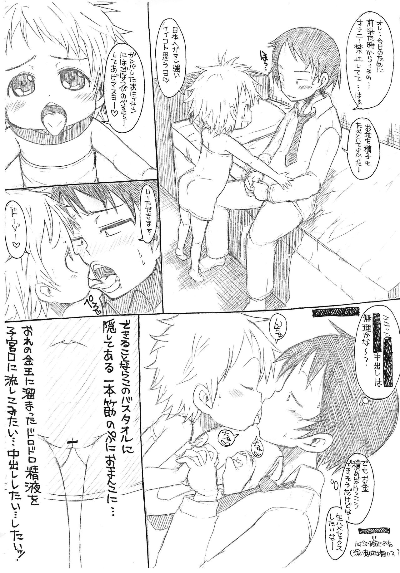Pedo House e Youkoso! page 2 full