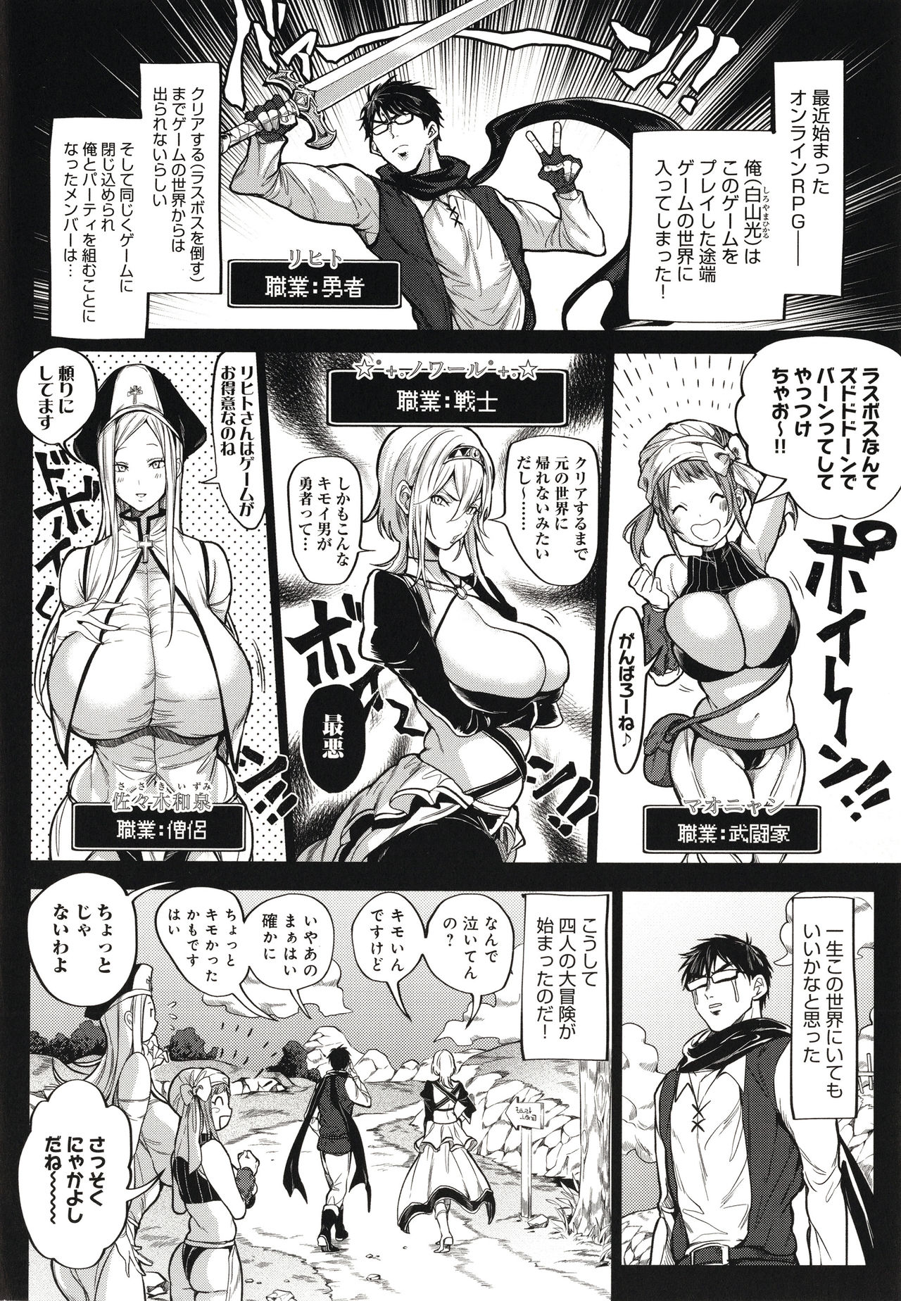 Harem Quest Ore to Bijo to Oppai to Isekai Nikuyoku Seikatsu page 7 full