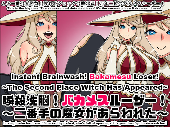 Instant Brainwash! Bakamesu Loser! ~The Second Place Witch Has Appeared~ page 1 full