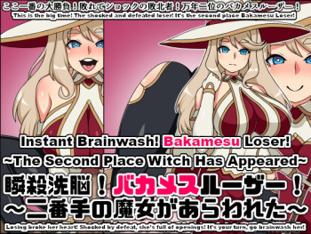 Instant Brainwash! Bakamesu Loser! ~The Second Place Witch Has Appeared~ cover