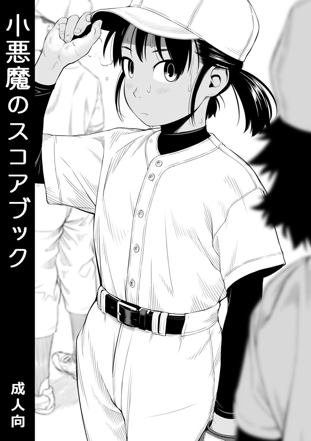 馬場之助（わんぱく） page 10 full