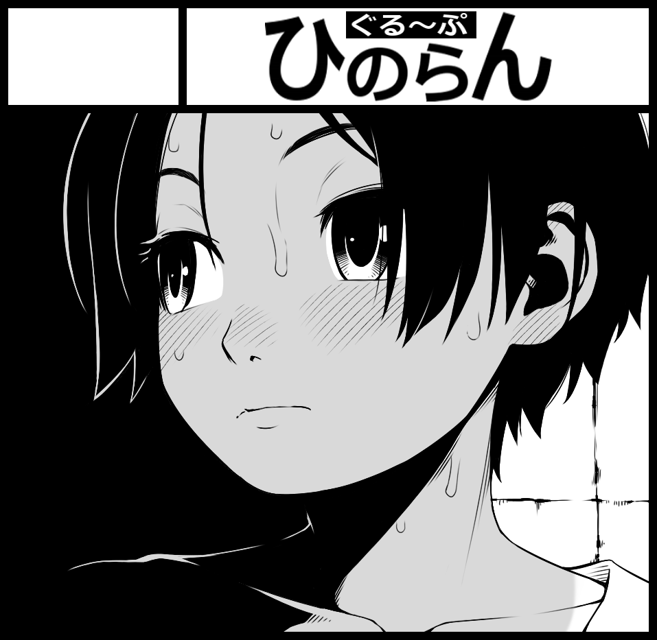 馬場之助（わんぱく） page 7 full