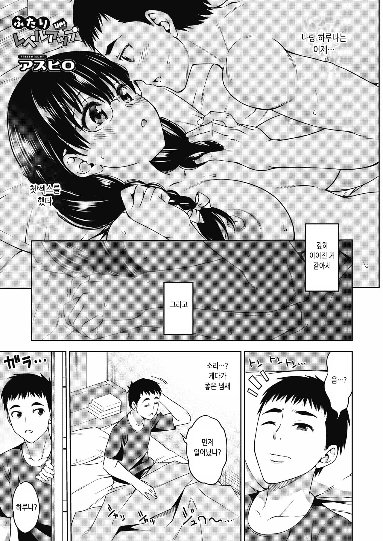 Futari Level UP! | 두 사람 레벨 업! page 1 full