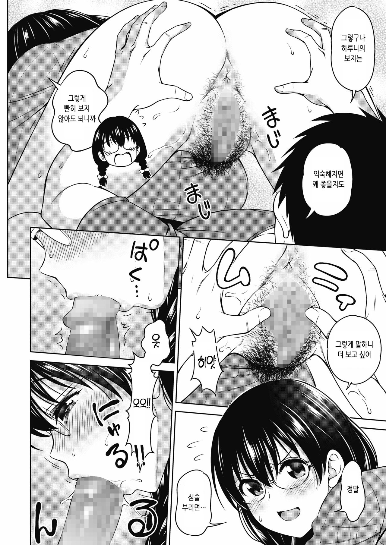 Futari Level UP! | 두 사람 레벨 업! page 10 full