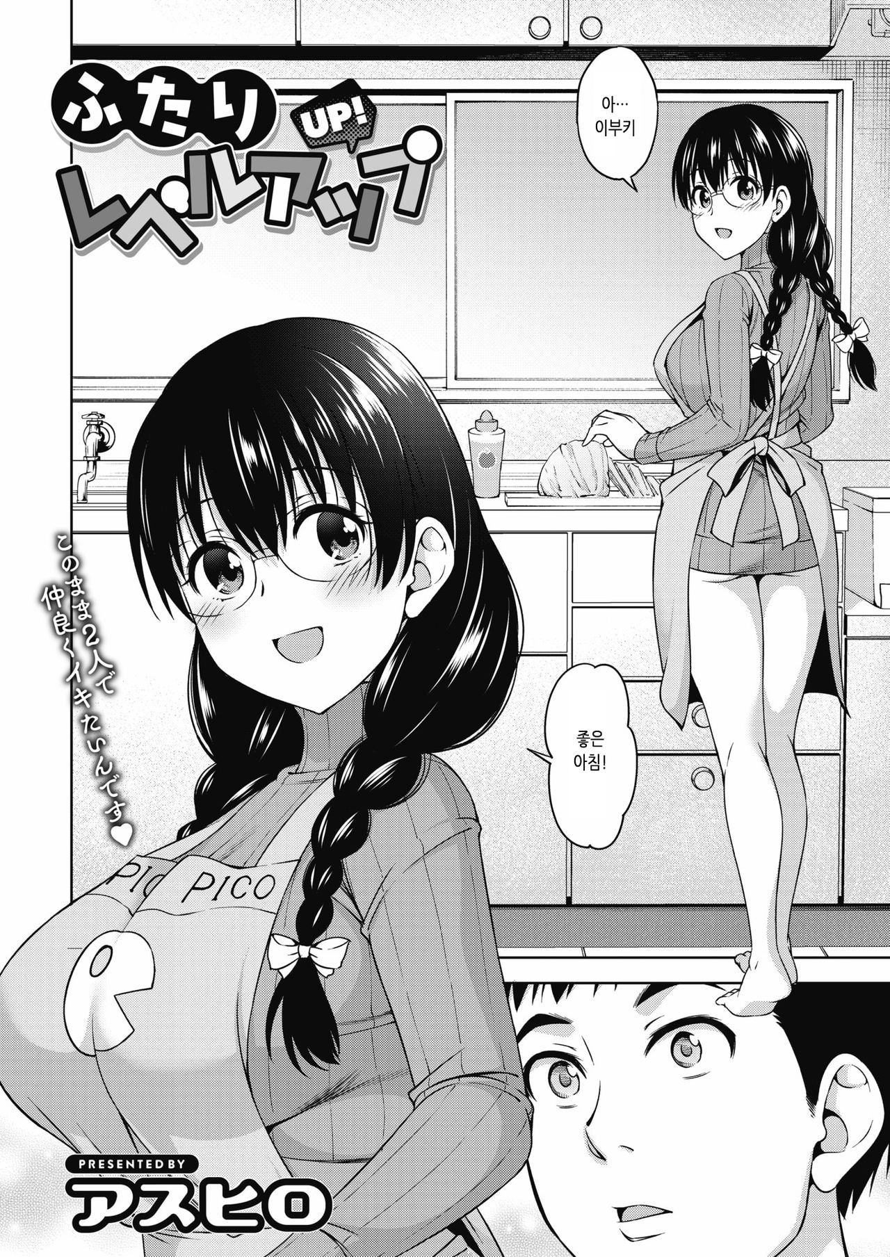 Futari Level UP! | 두 사람 레벨 업! page 2 full