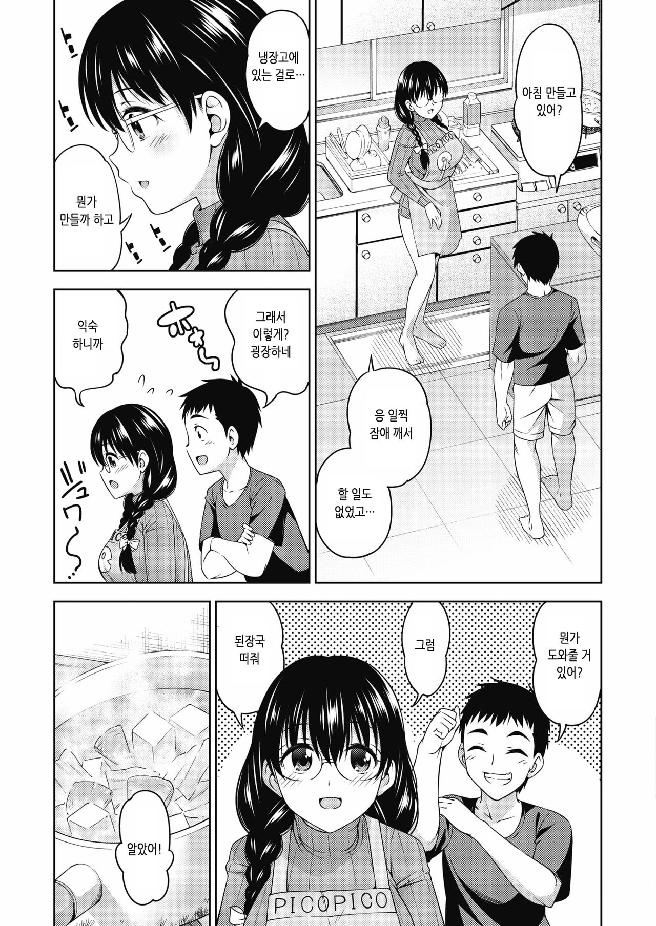 Futari Level UP! | 두 사람 레벨 업! page 3 full