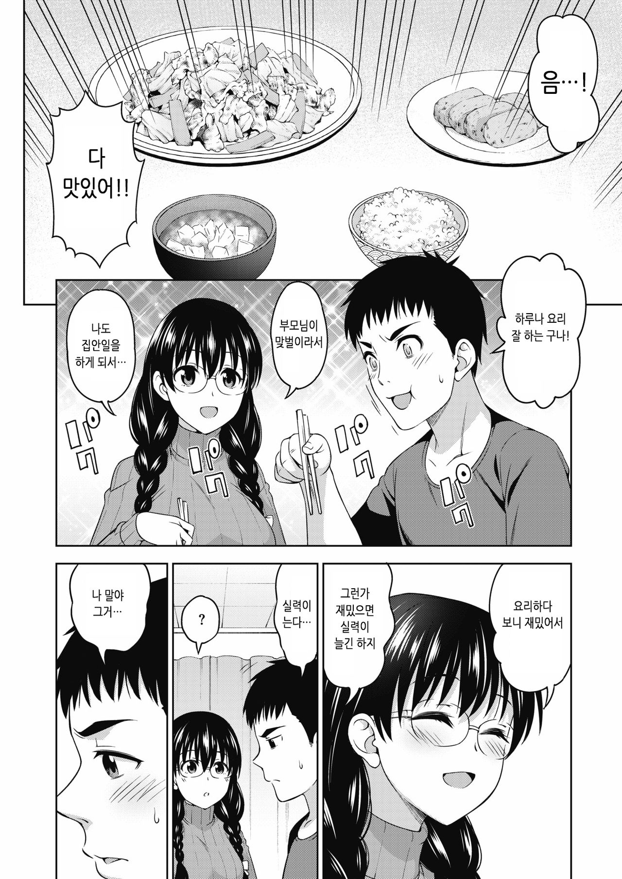 Futari Level UP! | 두 사람 레벨 업! page 4 full