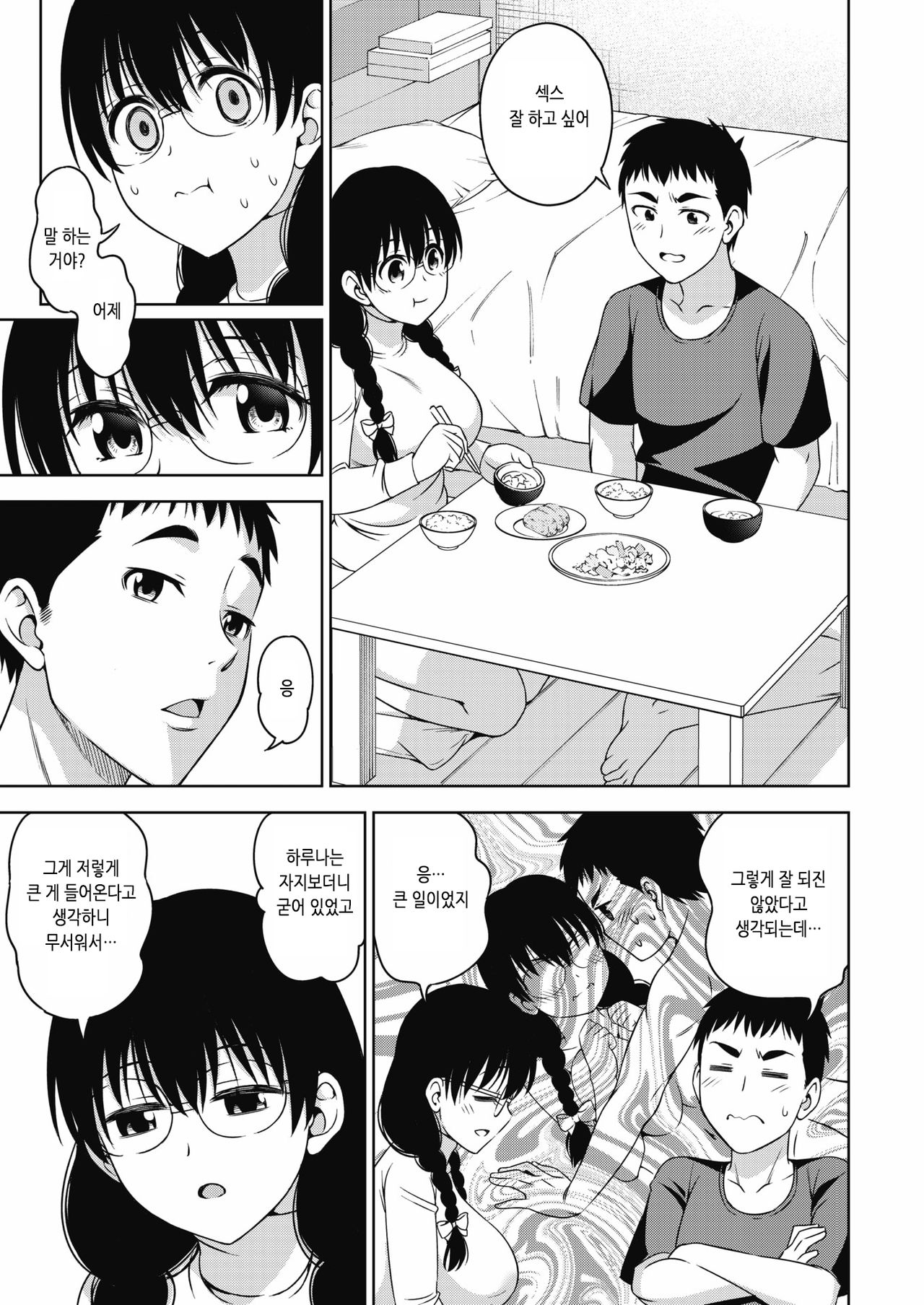 Futari Level UP! | 두 사람 레벨 업! page 5 full