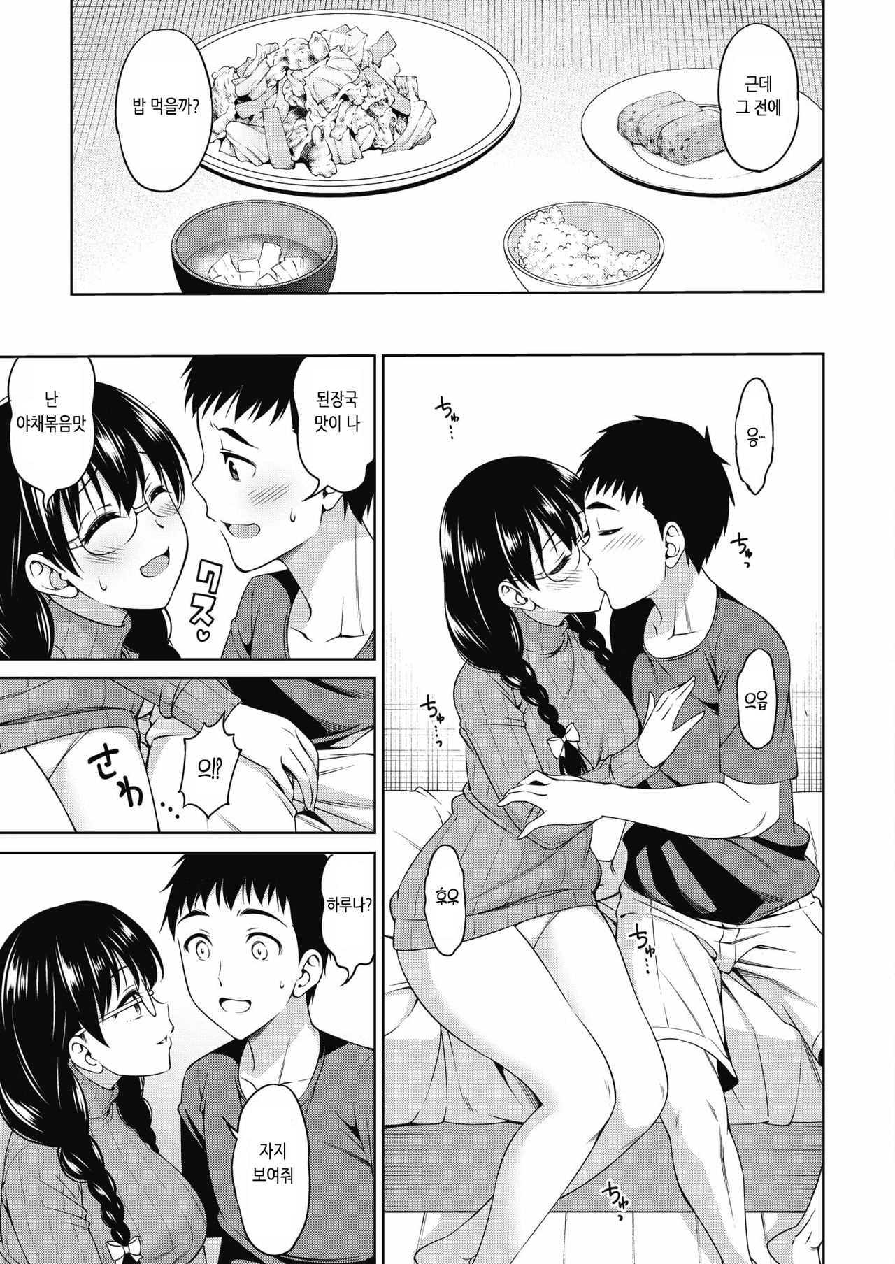 Futari Level UP! | 두 사람 레벨 업! page 7 full