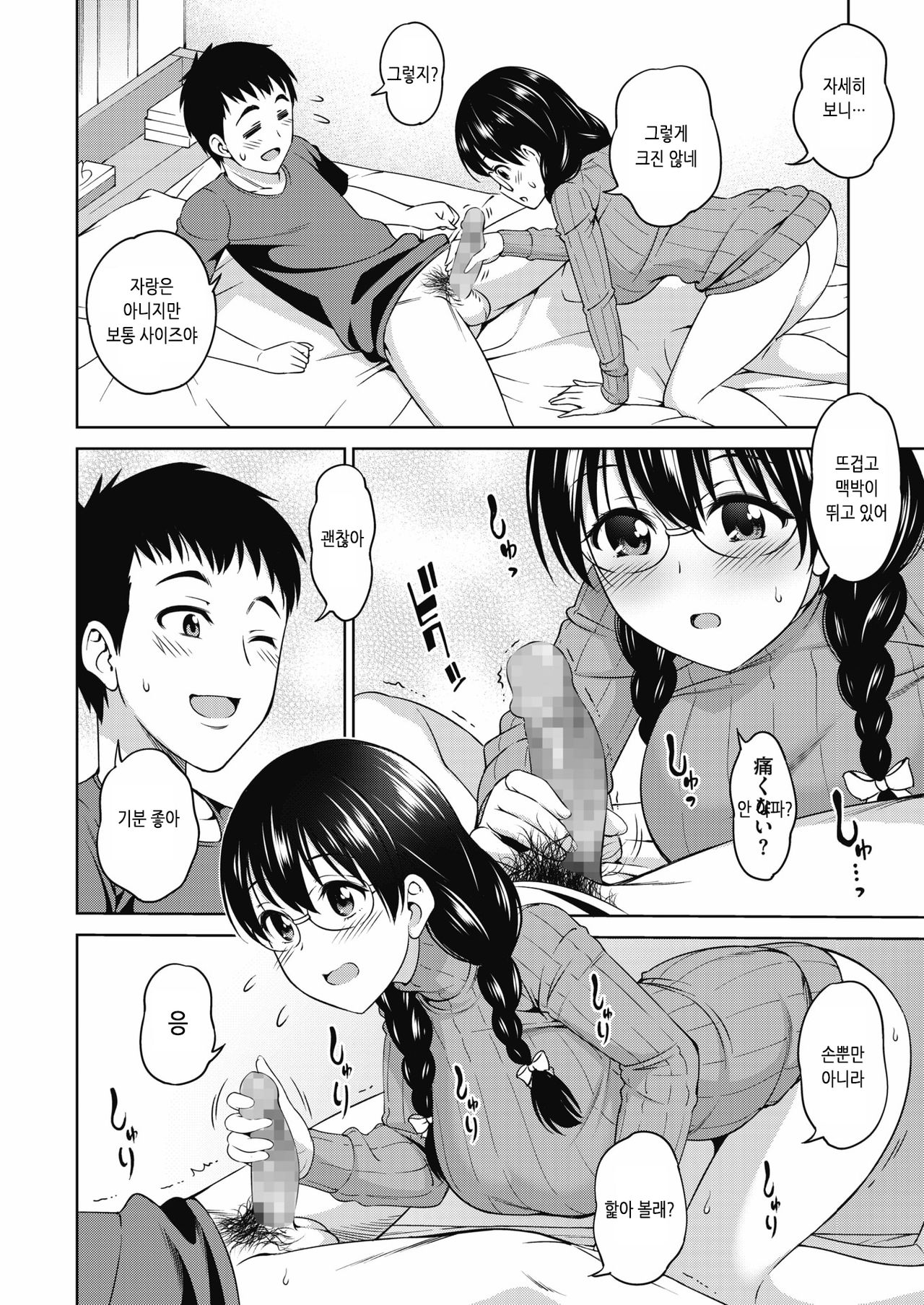 Futari Level UP! | 두 사람 레벨 업! page 8 full