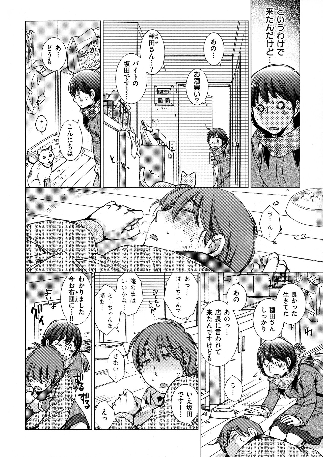 Engeiten no Yasashii Koibito - Sweetheart in the gardening shop page 10 full