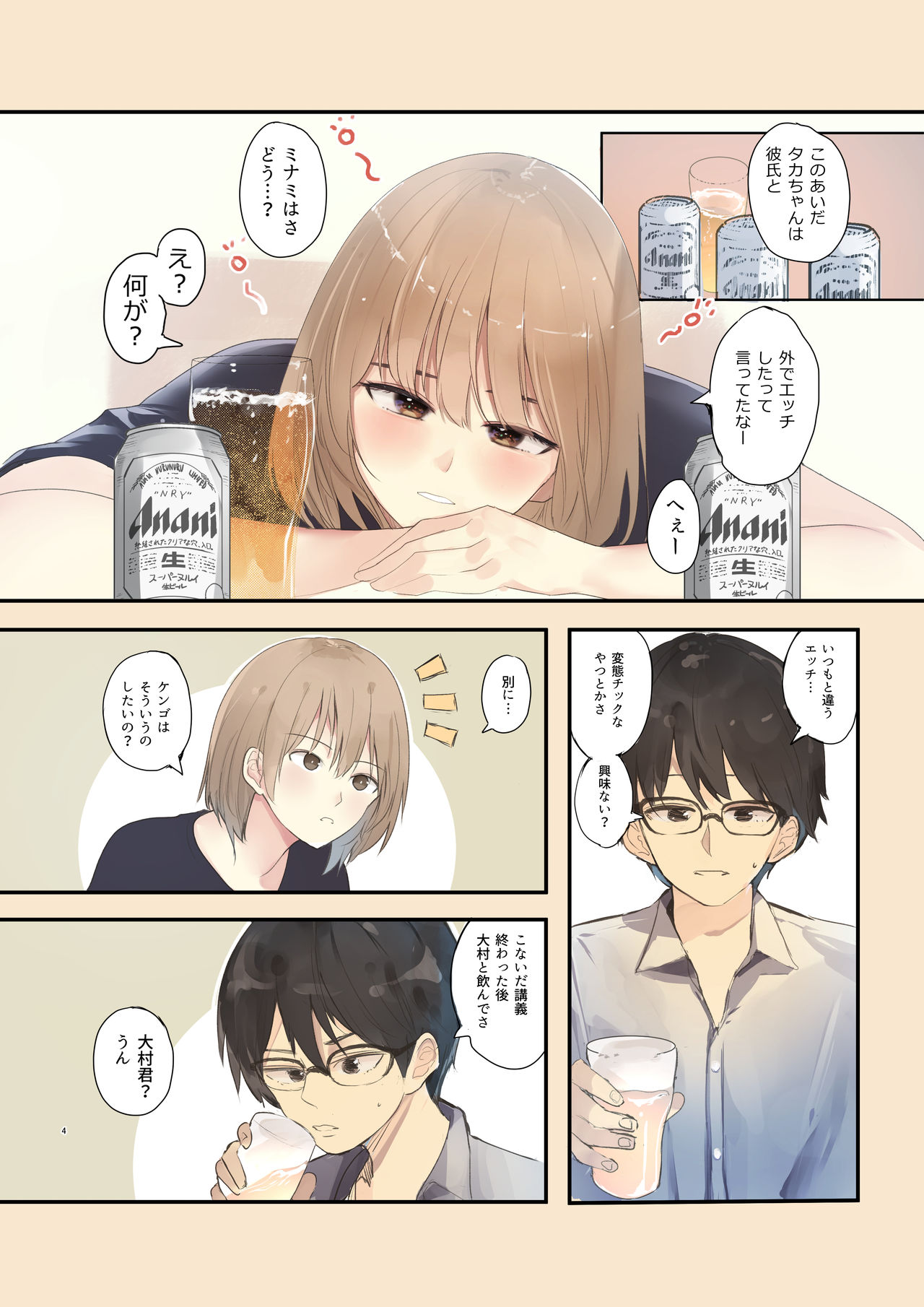 Volleyball no Kanojo to Netorase Play no Ano Hi kara Aeru Kaisuu ga Hetteiru… page 5 full