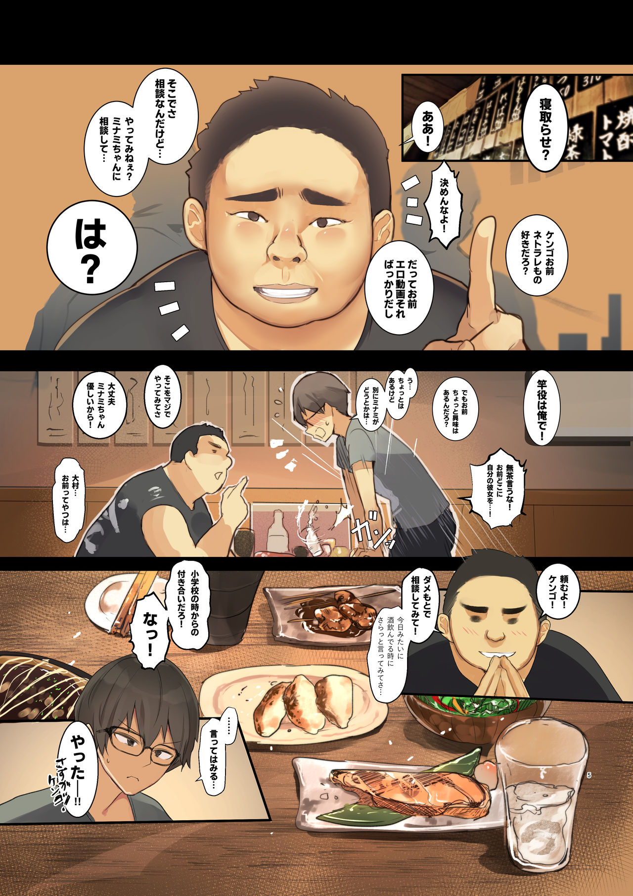 Volleyball no Kanojo to Netorase Play no Ano Hi kara Aeru Kaisuu ga Hetteiru… page 6 full
