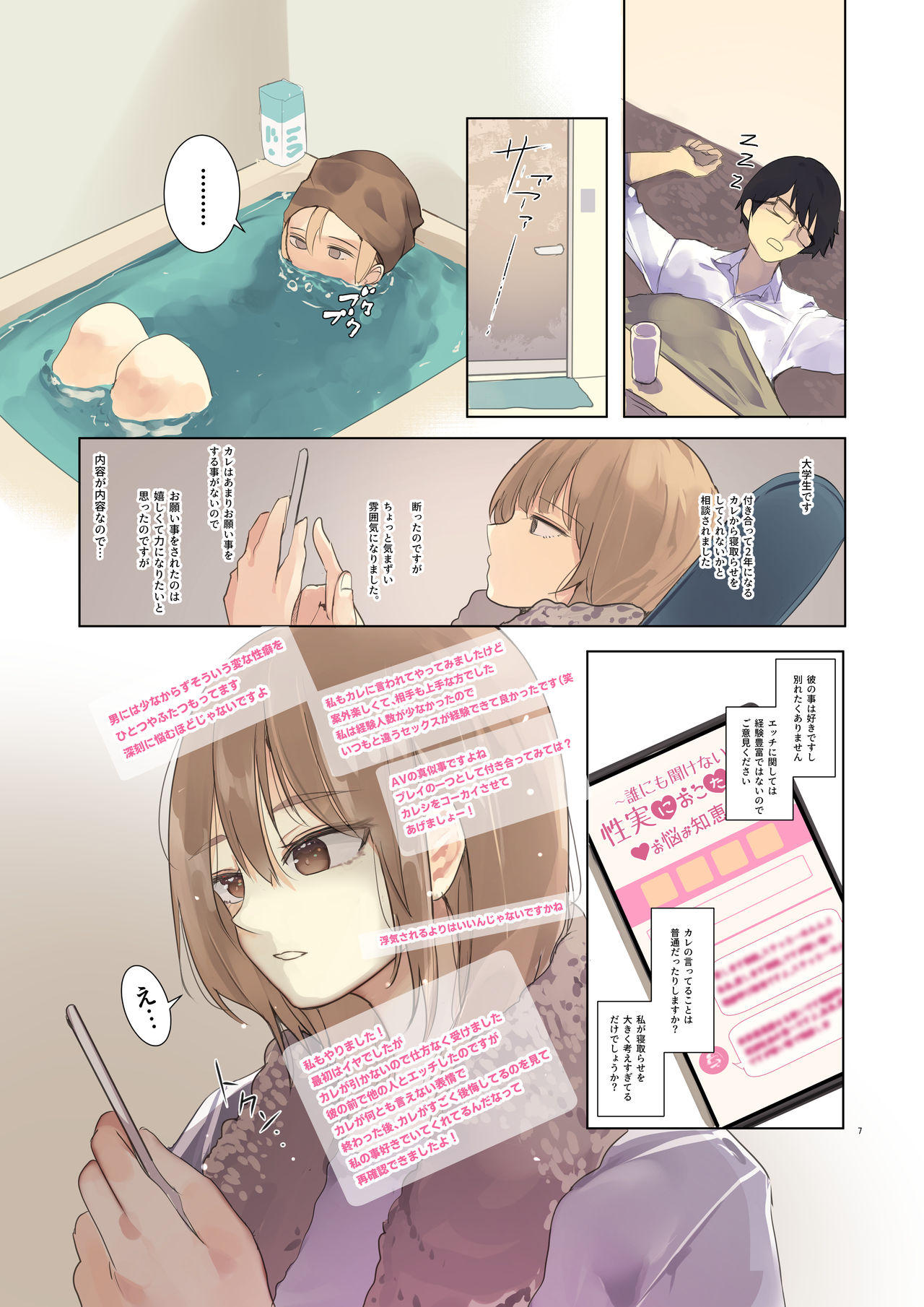 Volleyball no Kanojo to Netorase Play no Ano Hi kara Aeru Kaisuu ga Hetteiru… page 8 full