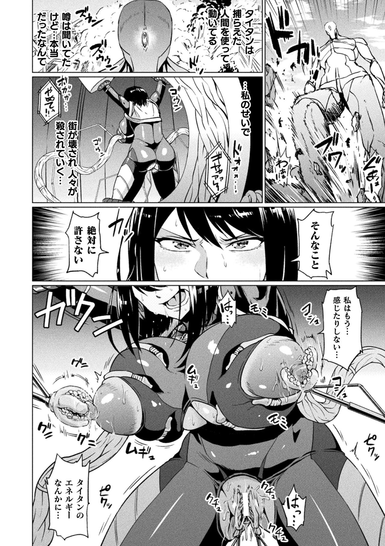 2D Comic Magazine - Seitai Unit Kikaikan Vol.1 page 8 full