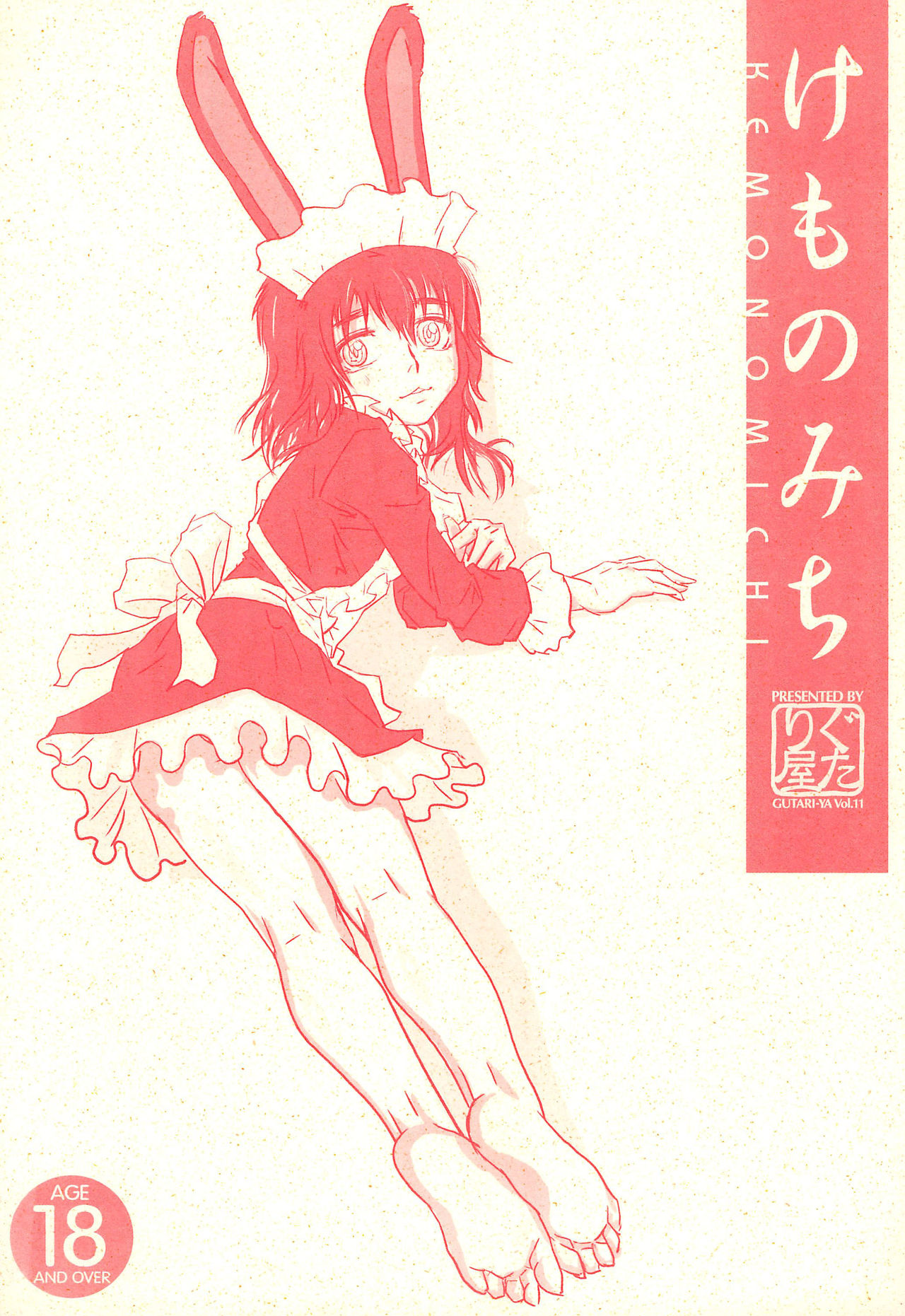 Kemono Michi page 1 full