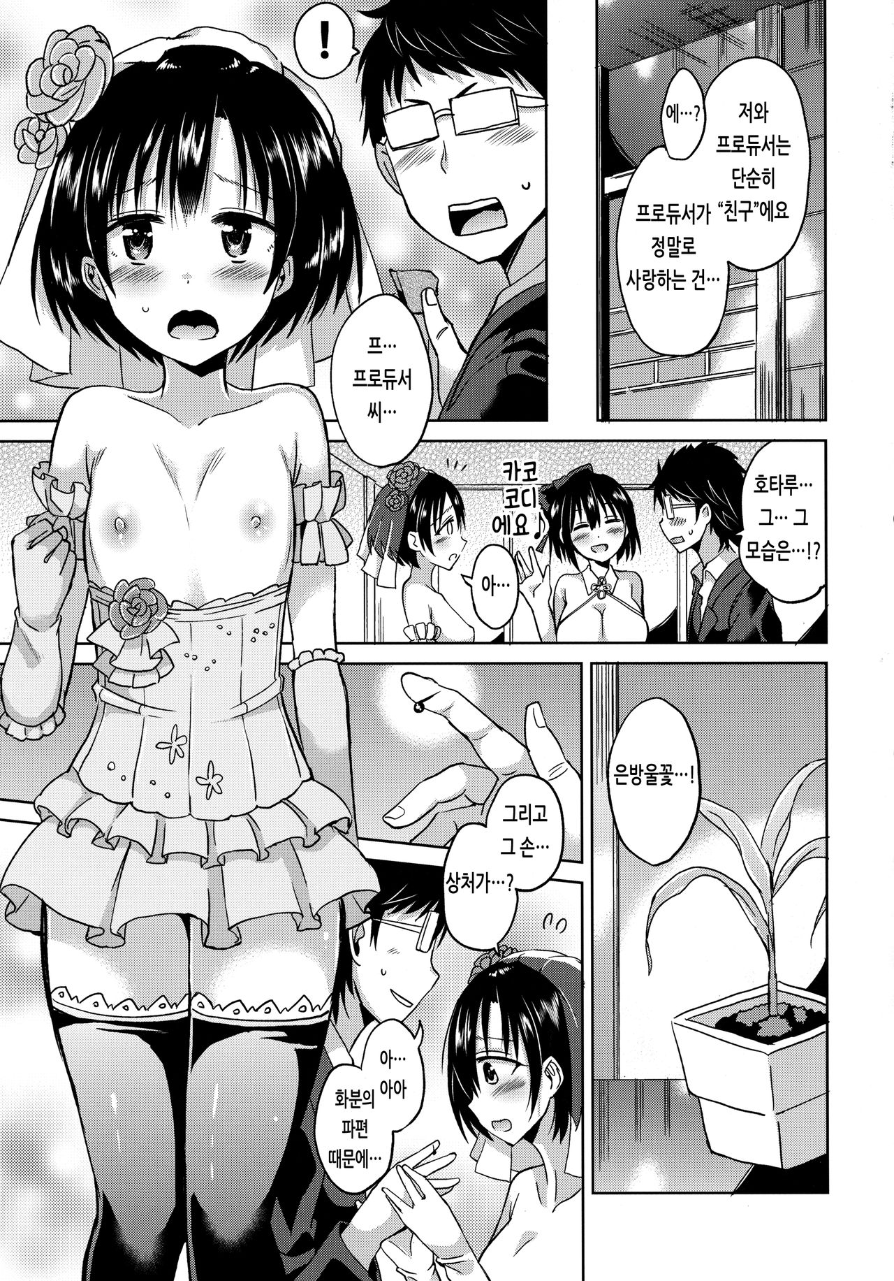 Hotaru-chan o Shiawase ni Suru Hon | 호타루 쨩을 행복하게 만드는 책 page 10 full