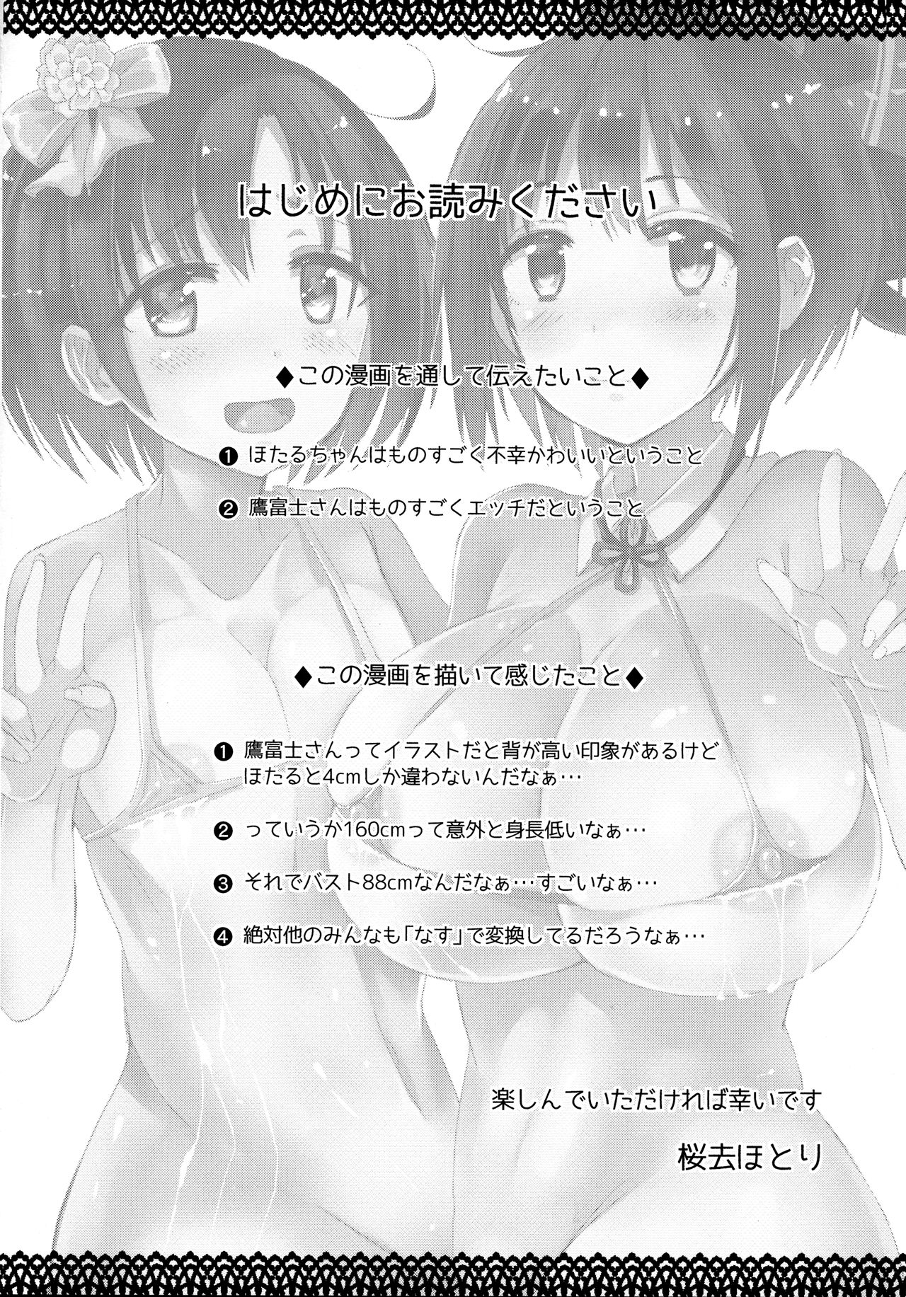 Hotaru-chan o Shiawase ni Suru Hon | 호타루 쨩을 행복하게 만드는 책 page 3 full