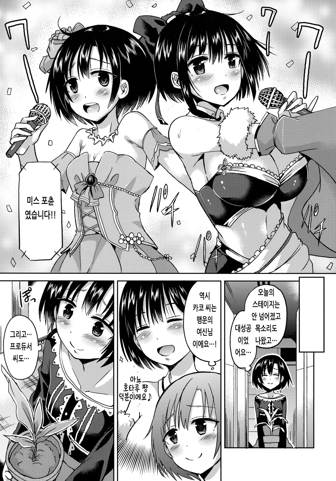 Hotaru-chan o Shiawase ni Suru Hon | 호타루 쨩을 행복하게 만드는 책 page 4 full