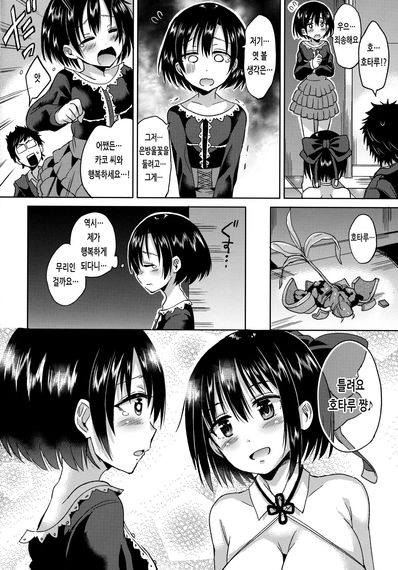 Hotaru-chan o Shiawase ni Suru Hon | 호타루 쨩을 행복하게 만드는 책 page 9 full