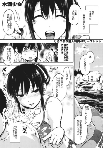 Suiteki Shoujo Toranoana Tokuten Leaflet cover