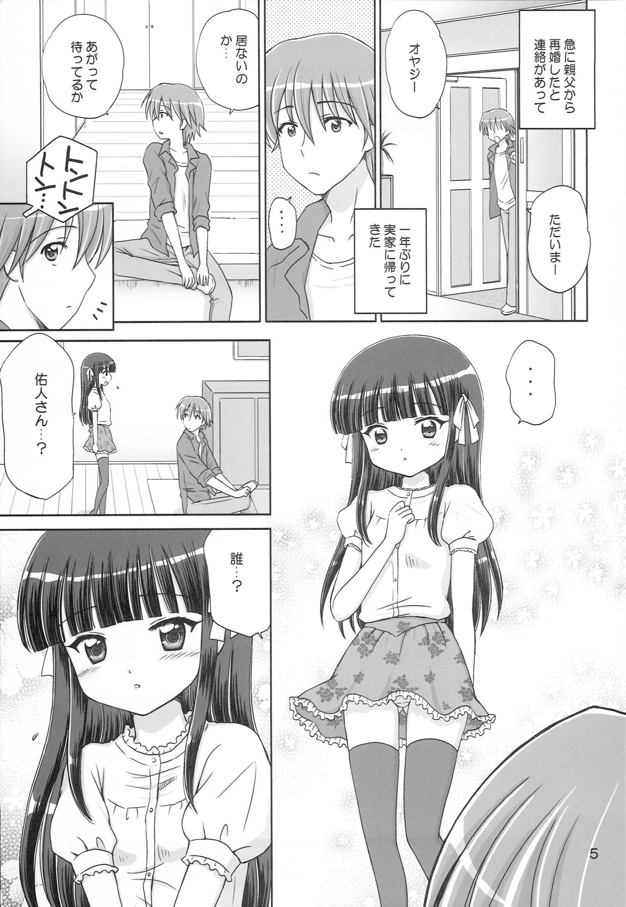 SWEET LITTLE SISTER page 4 full