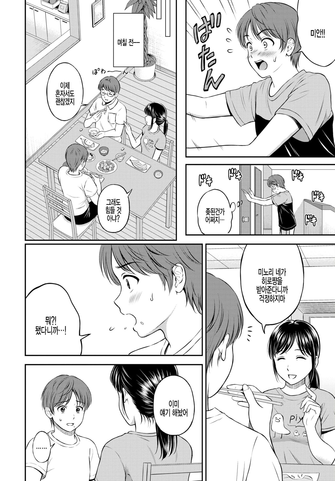 Minori-chan Ie Sono 1 | 미노리짱 네집 1편 page 2 full