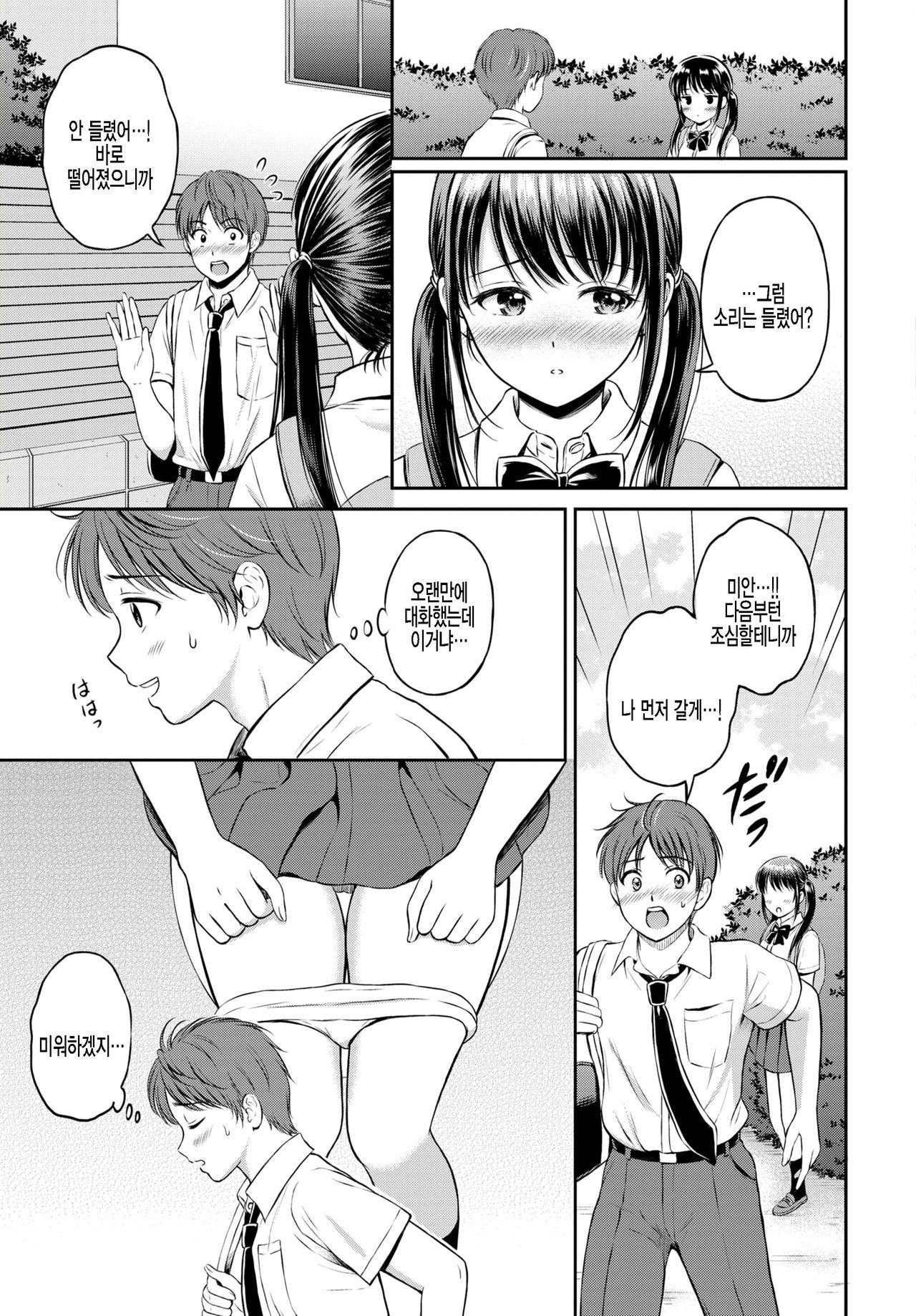 Minori-chan Ie Sono 1 | 미노리짱 네집 1편 page 5 full