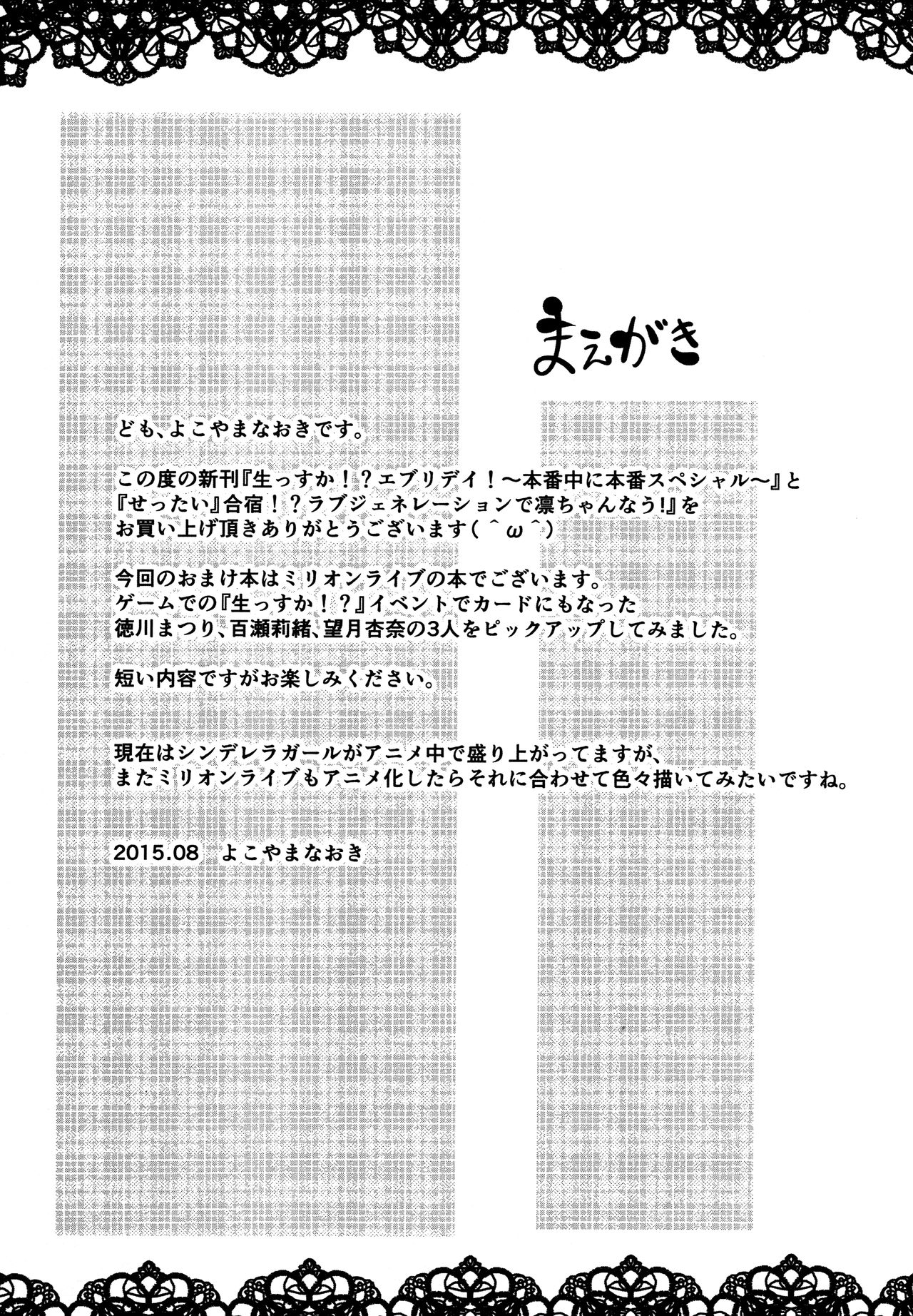 Nama ssu ka!? Everyday! -Million Studio- | 생생함까? 에브리데이 - 밀리언 스튜디오- page 2 full