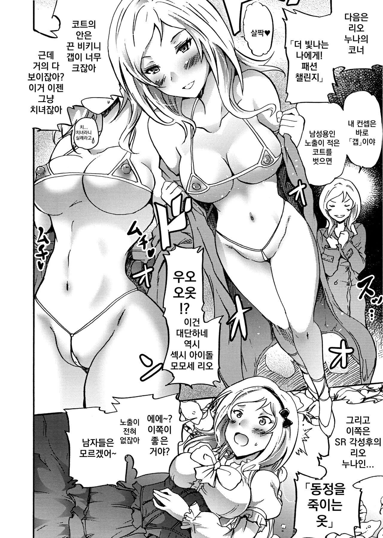 Nama ssu ka!? Everyday! -Million Studio- | 생생함까? 에브리데이 - 밀리언 스튜디오- page 4 full