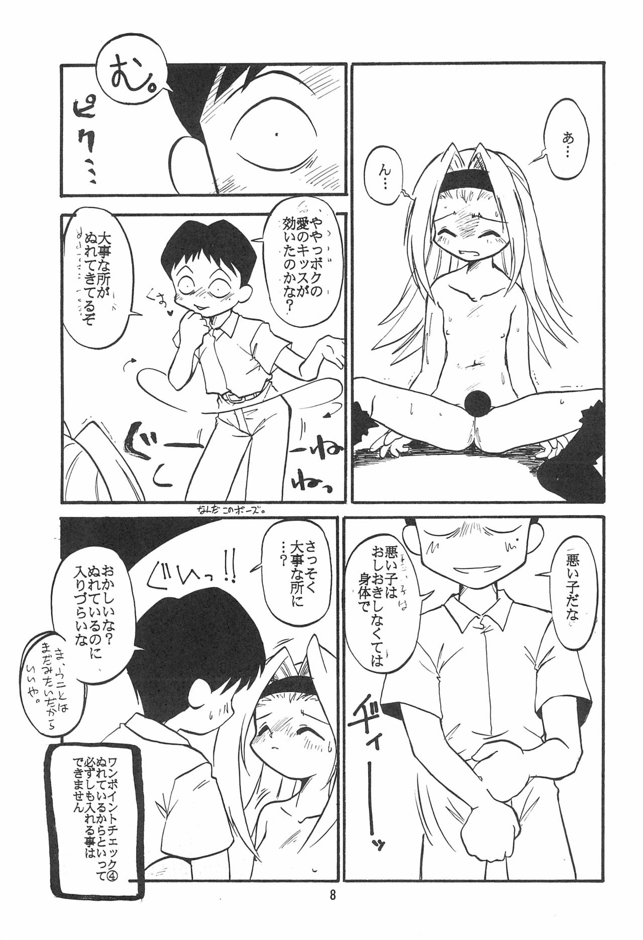 Atashi wa Uchuu no Fantasy page 9 full