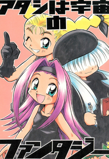 Atashi wa Uchuu no Fantasy cover