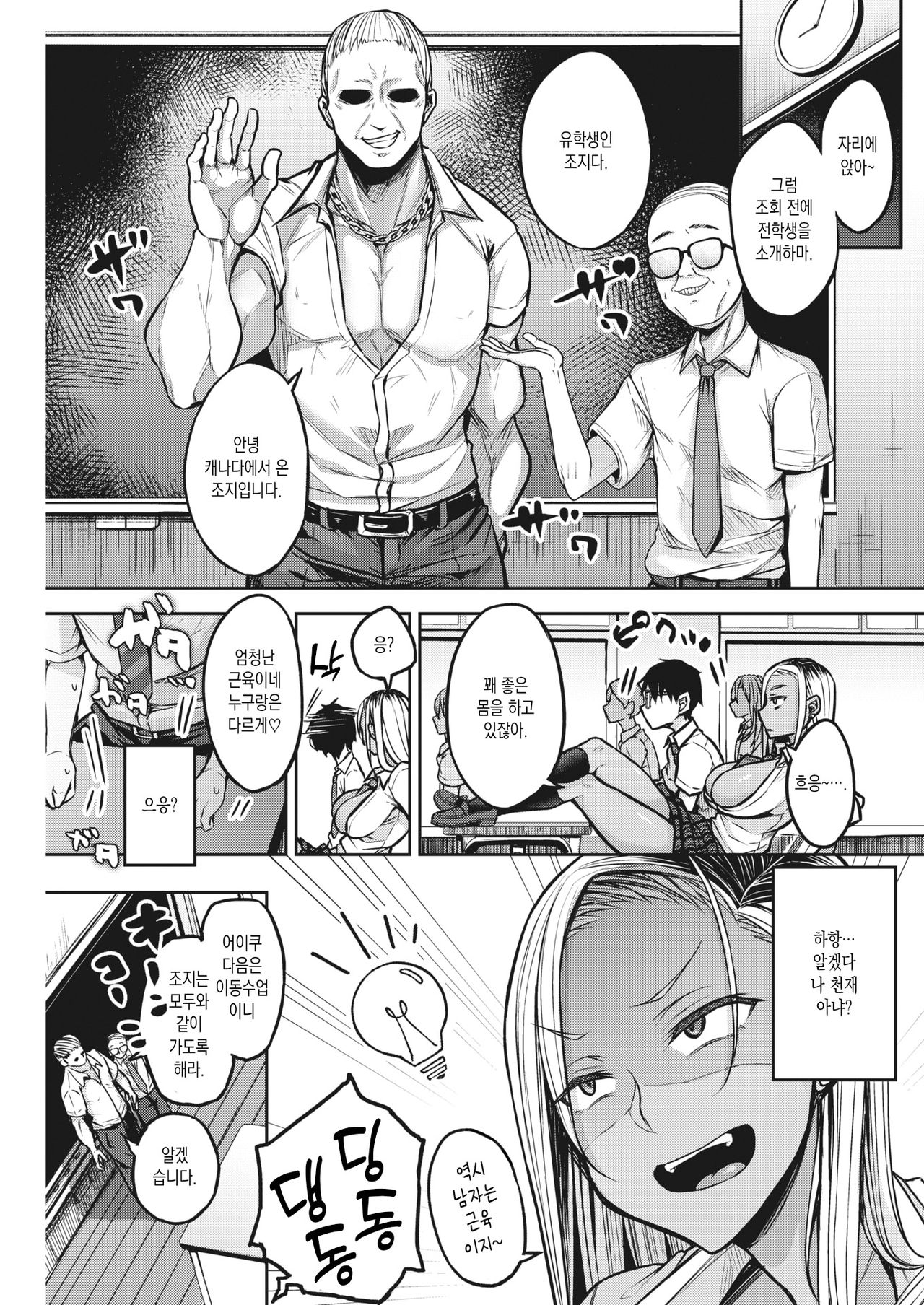 Kuroi-san wa Chou Kashikoi page 3 full