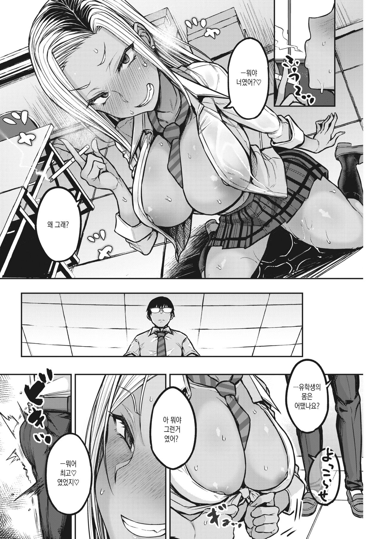 Kuroi-san wa Chou Kashikoi page 6 full