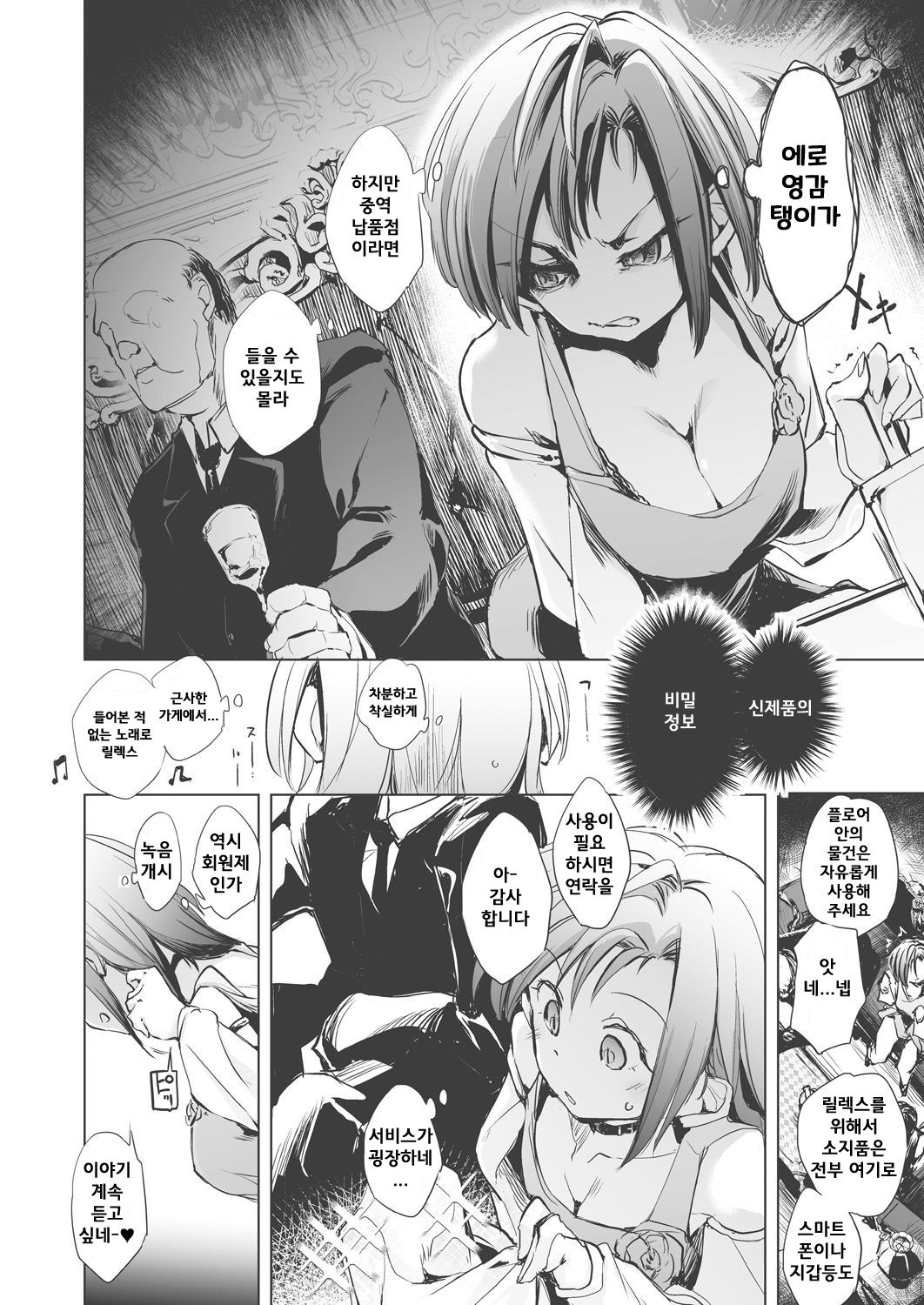 Jouhou Rouei ni Ki o Tsukete page 2 full