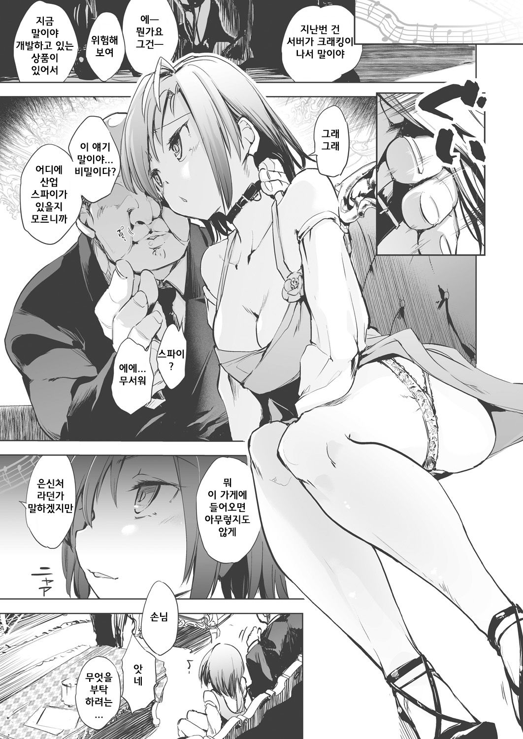 Jouhou Rouei ni Ki o Tsukete page 3 full